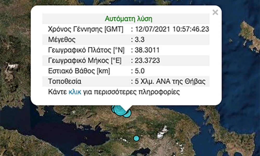 Δύο σεισμοί τώρα στην Θήβα - Συνεχίζεται ο "χορός" των ρίχτερ
